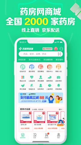 药房网最新版2023