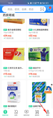 药房网最新版2023