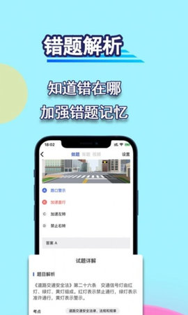 通达驾考模拟App手机版