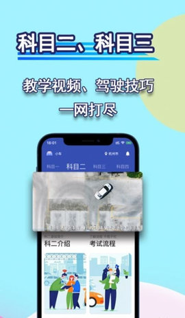 通达驾考模拟App手机版