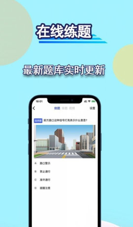 通达驾考模拟App手机版