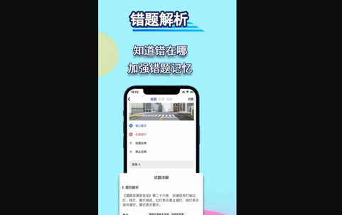 通达驾考模拟App手机版