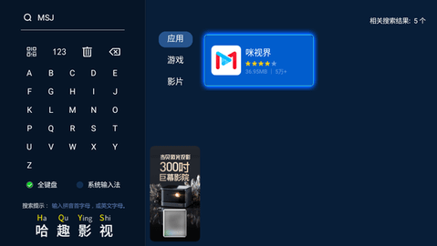 咪咕体育APP电视版(咪视界)