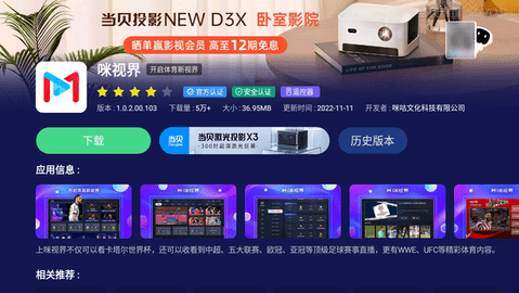咪咕体育APP电视版(咪视界)