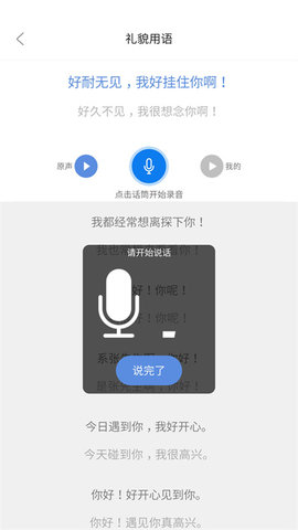 方言通免费版