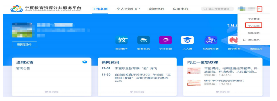 宁教云宁夏教育资源公共服务平台