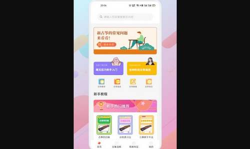 iGuzheng手机版