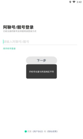阿聊App手机版