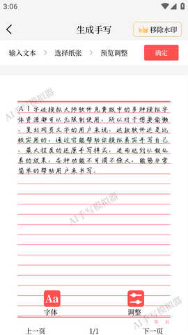 AI字迹模拟大师软件免费版去水印