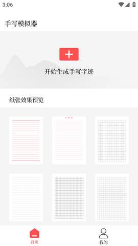 AI字迹模拟大师软件免费版去水印