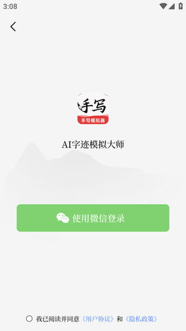 AI字迹模拟大师软件免费版去水印