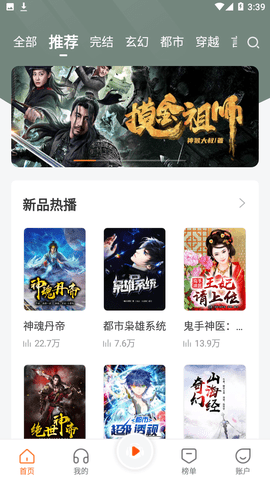 番茄听书赚钱版