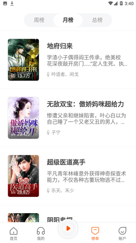 番茄听书赚钱版