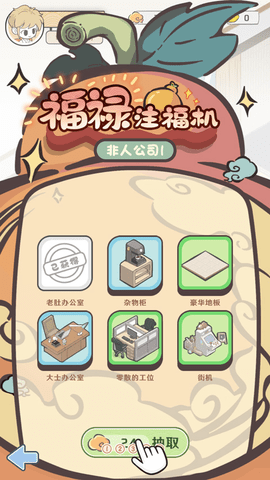 非人哉免费最新版