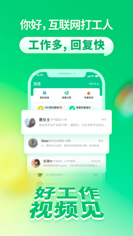 拉勾网高薪版
