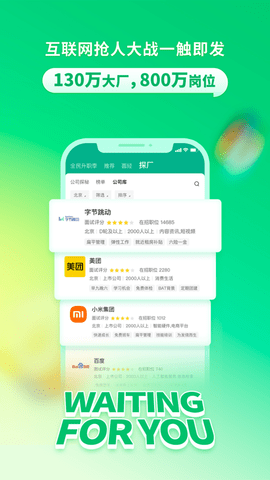 拉勾网高薪版