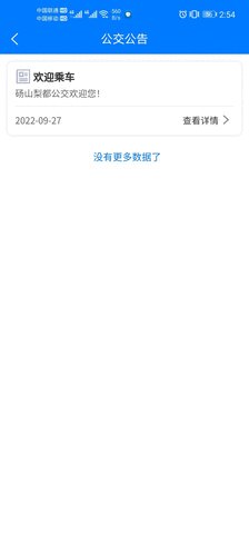 梨都公交官方版