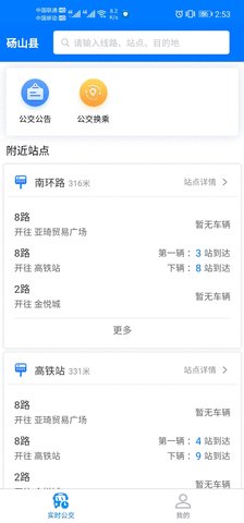 梨都公交官方版