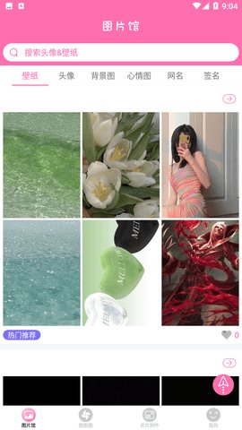 最美高清壁纸App免费版