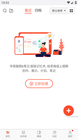 寻简思维导图Pro破解版