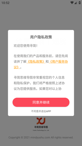 寻简思维导图Pro破解版