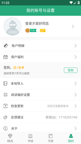 360小说网APP最新版2023