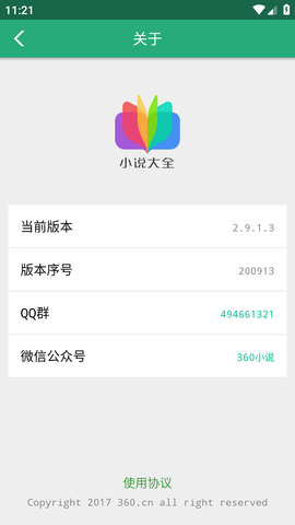 360小说网APP最新版2023