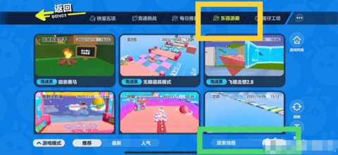 蛋仔派对怎么搜索地图 蛋仔派对搜索地图的方法