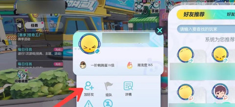 蛋仔派对怎么加游戏好友 蛋仔派对加好友的方法