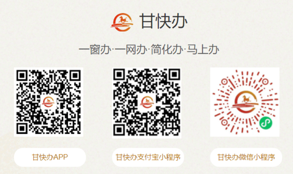 甘快办掌上民政APP2023