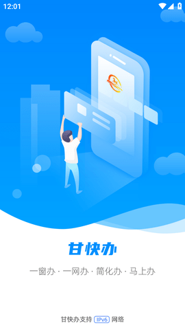 甘快办掌上民政APP2023