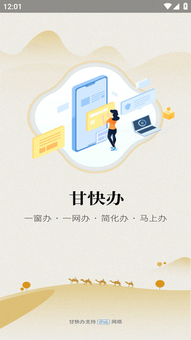 甘快办掌上民政APP2023
