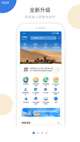 甘快办掌上民政APP2023