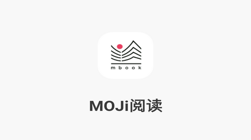 MOJi阅读2023最新官方版