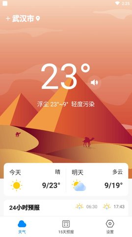 美好天气2023最新版