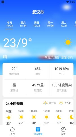 美好天气2023最新版