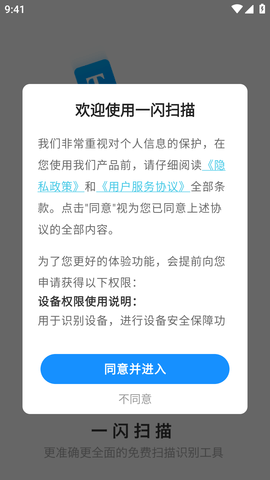 一闪扫描APP最新版2023