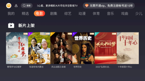 天空影视TV去广告纯净版