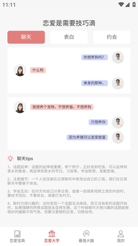 爱题题表白话术APP免费版