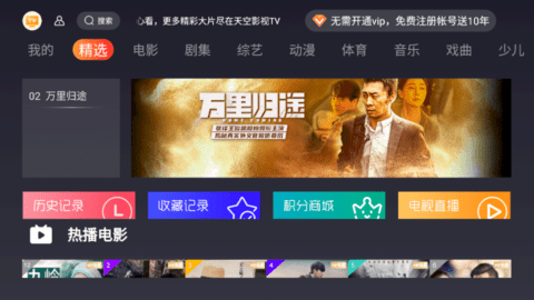天空影视TV去广告纯净版