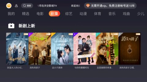 天空影视TV去广告纯净版