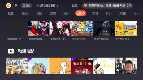 天空影视TV去广告纯净版