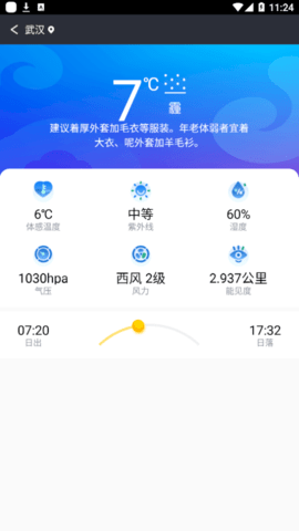 云彩天气2023最新版