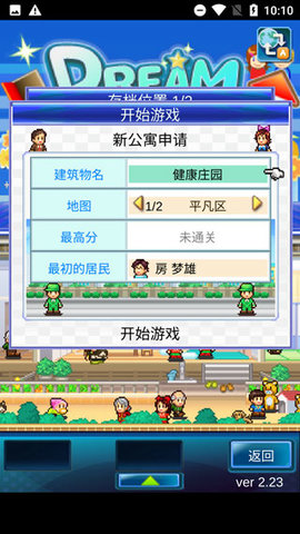 开罗游戏住宅梦物语中文汉化版