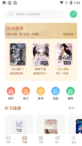 随梦小说最新破解版