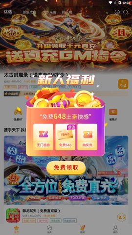 游小福免费版
