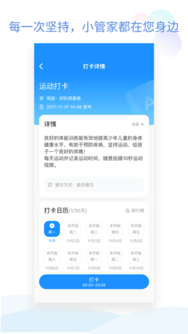 班级小管家安卓版