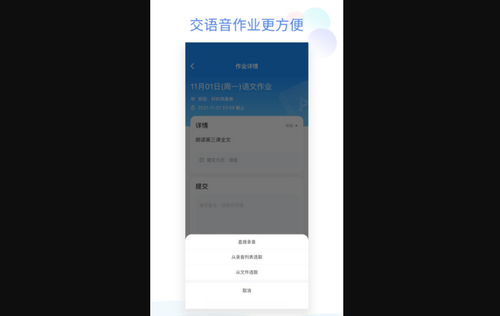 班级小管家安卓版