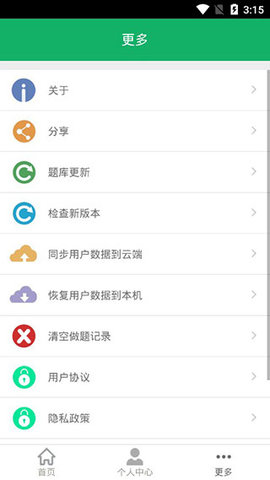 民法典题库APP免费版2023
