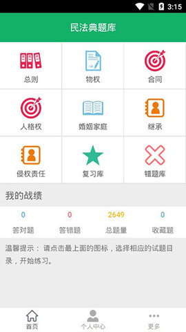 民法典题库APP免费版2023